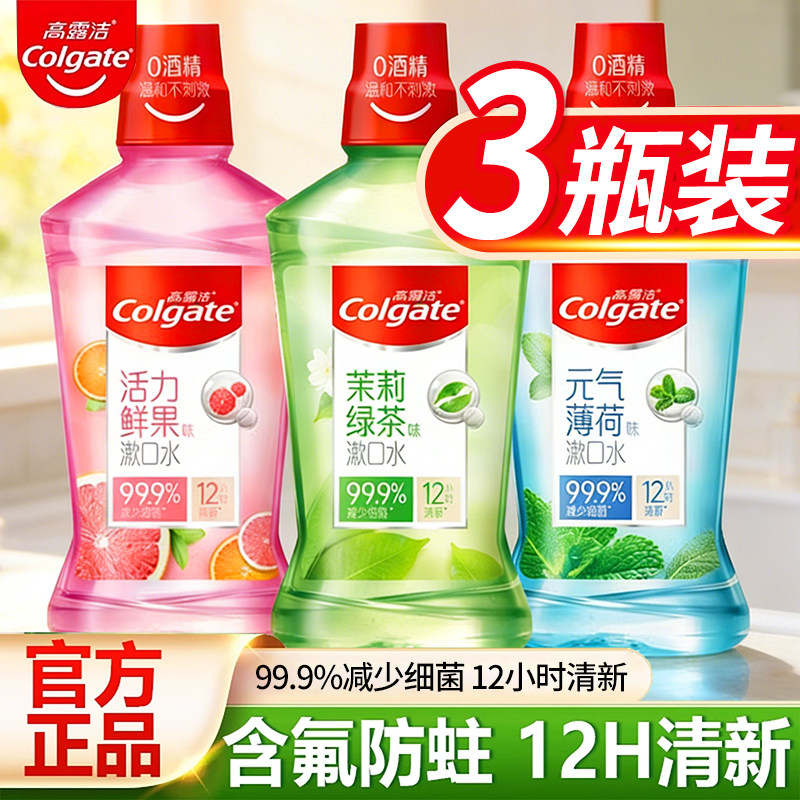 高露洁漱口水清新口气贝齿含氟