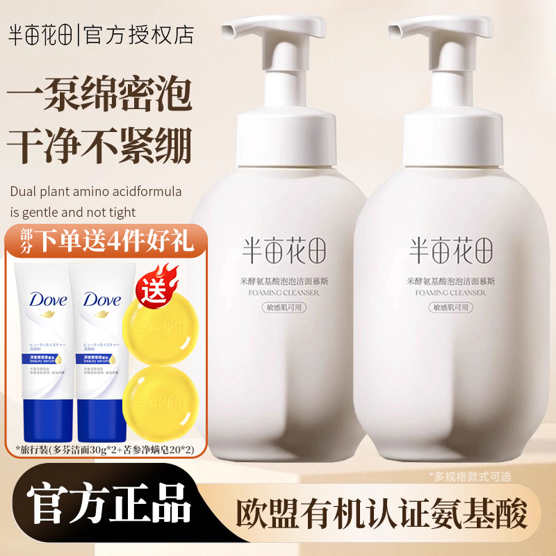 半亩花田米酵氨基酸洗面奶女泡沫洁面乳慕斯敏感肌学生旗舰店正品