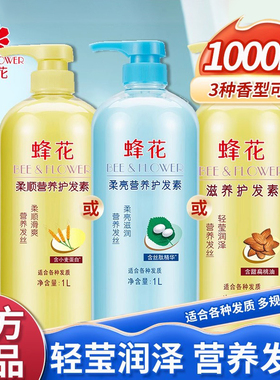 蜂花护发素柔顺顺滑滋润保湿精华亮泽正品改善毛躁干枯小麦蛋白1L