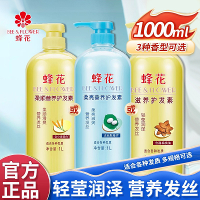 蜂花护发素柔顺顺滑滋润保湿精华亮泽正品改善毛躁干枯小麦蛋白1L