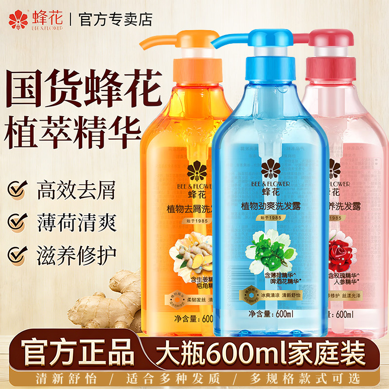 蜂花无硅油洗发水露去屑蓬松洗头膏峰花牌官方旗舰店官网正品品牌
