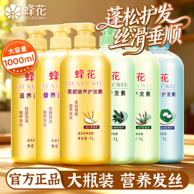 蜂花护发素正品小麦蛋白营养柔顺橄榄滋润发丝修护改善毛躁1L装