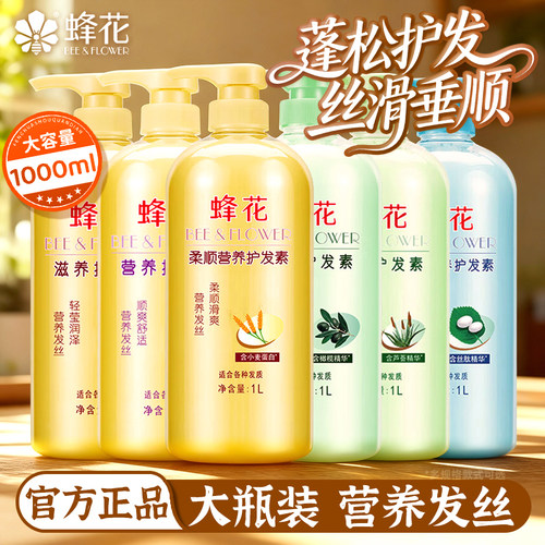 蜂花护发素正品小麦蛋白营养柔顺橄榄滋润发丝修护改善毛躁1L装