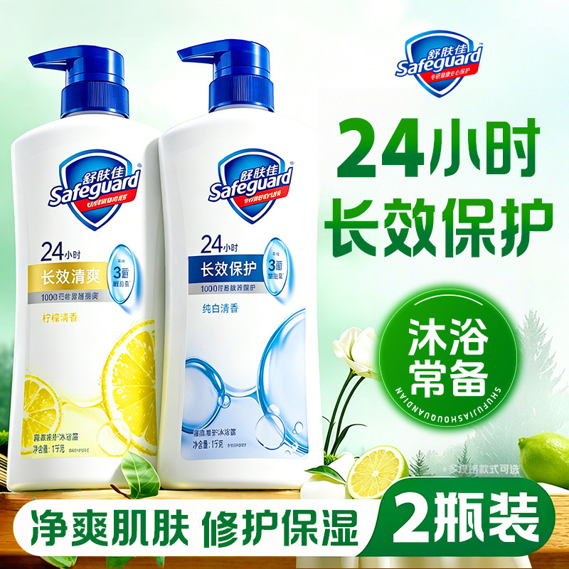 舒肤佳沐浴露经典家庭套装多香型大容量洗澡沐浴清洁乳液官方正品