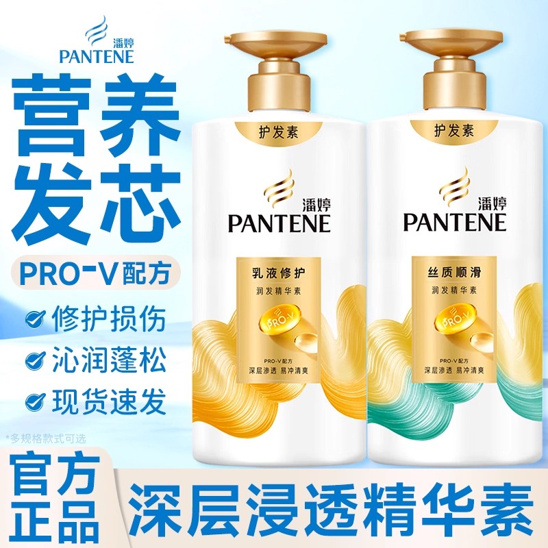 潘婷洗发水露护发素柔滑修护改善干枯毛躁润发乳精华素官方正品r