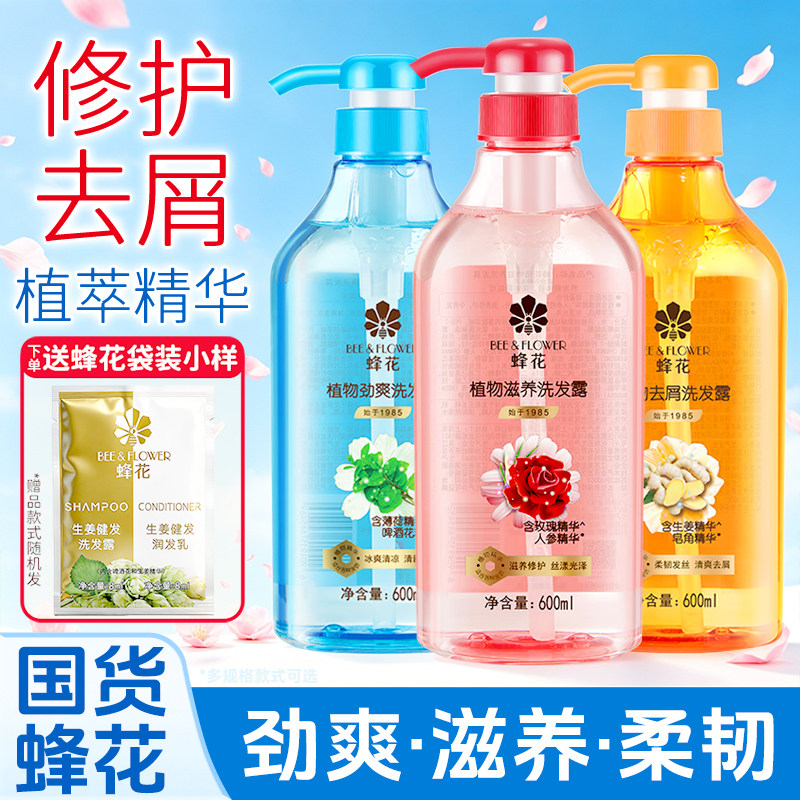 蜂花洗发水露丰盈生姜无硅油蓬松洗头峰花牌品官网官方旗舰店正品