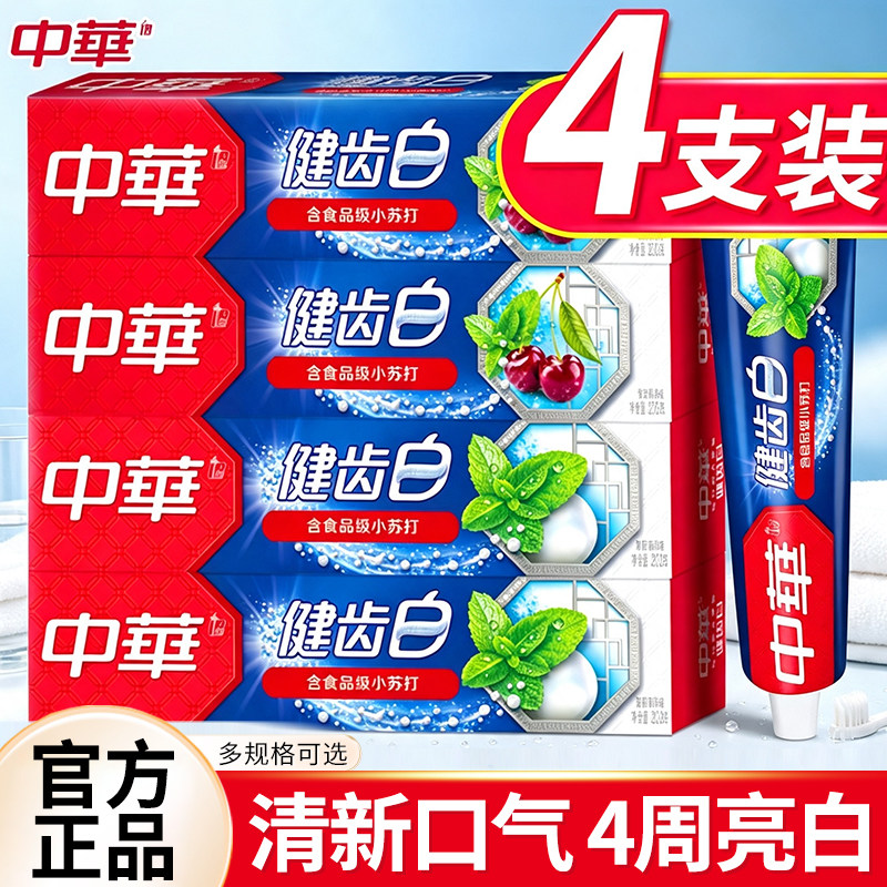 中华牙膏健齿白旗舰店官方正品口腔清洁清新含氟去牙刷套装男女士
