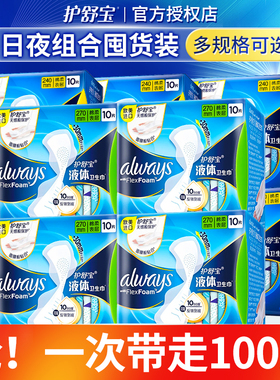 护舒宝液体卫生巾日夜用组合装270mm超薄整箱批发正品官方旗舰店