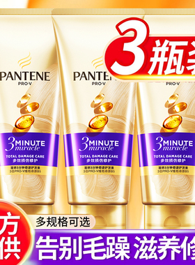 潘婷护发素3三分钟奇迹干枯损伤修护烫染毛躁滋养柔顺滑官方正品
