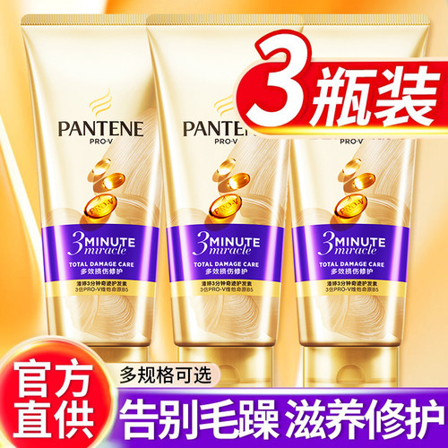 潘婷三分钟奇迹护发素干枯损伤