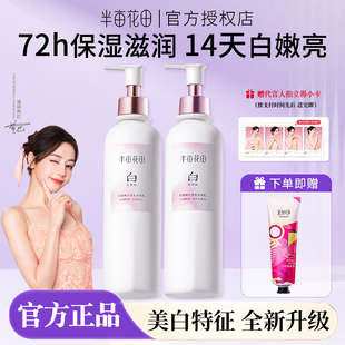 半亩花田美白身体乳烟酰胺保湿滋润皮肤干燥留香润肤乳女热巴同款