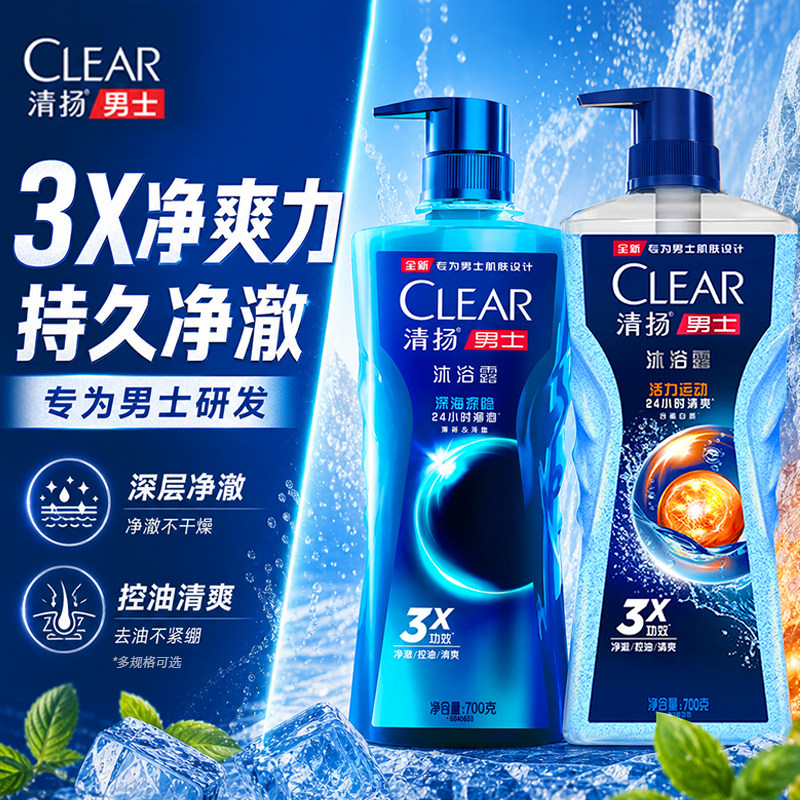 清扬古龙香氛男士专用沐浴露乳持久留香水型正品官方旗舰店