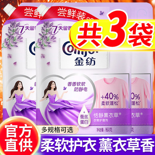 金纺柔顺剂官方旗舰店官网持久留香防静电衣服物柔软护理补充装袋