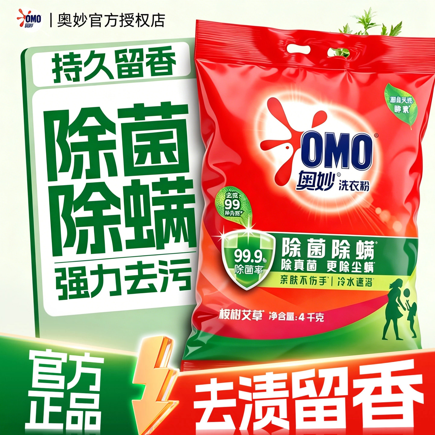 奥妙洗衣粉官方旗舰店正品批发家用实惠装10斤装持久留香强力去污