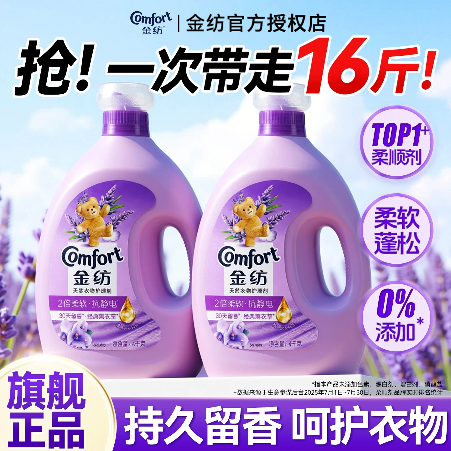 金纺柔顺剂持久留香72小时植萃香氛去除静电衣物柔软剂官方正品