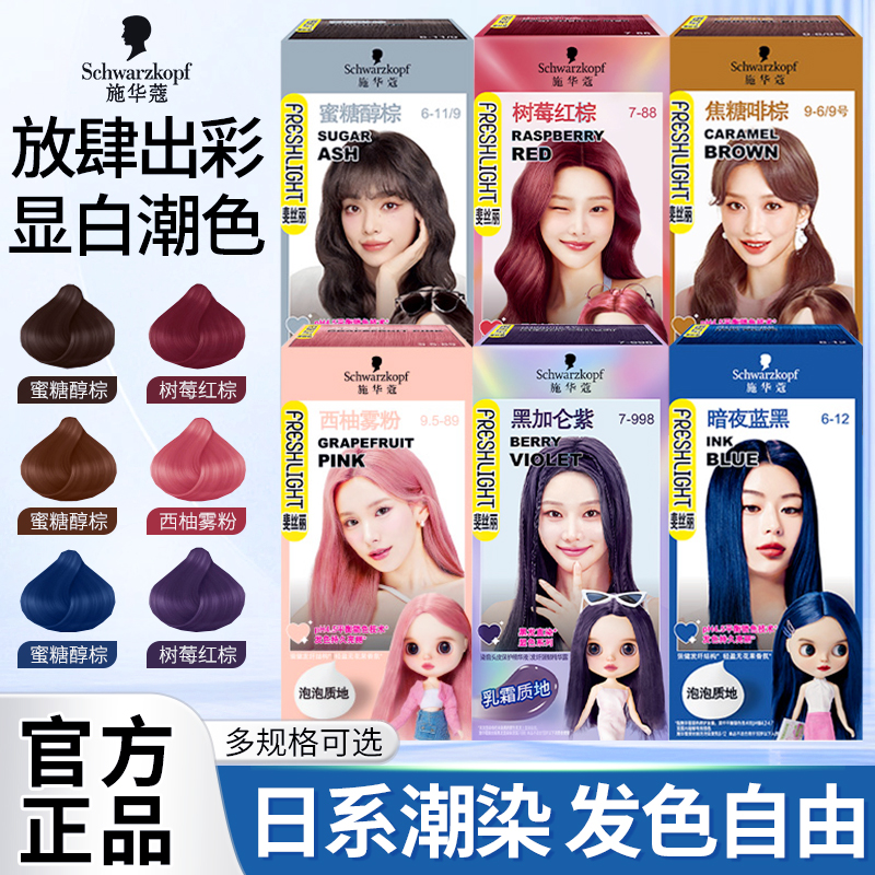 施华蔻染发膏泡泡染发剂植物天然染发泡沫女黑茶色显白旗舰店正品