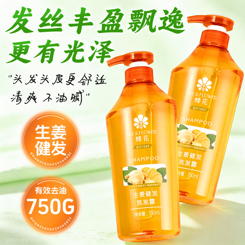 蜂花生姜健发无硅油洗发水露蓬松控油洗头膏官方品牌国货老牌正品