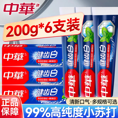 中华牙膏健齿白家用清新口气含氟男女士成人薄荷官方正品旗舰店