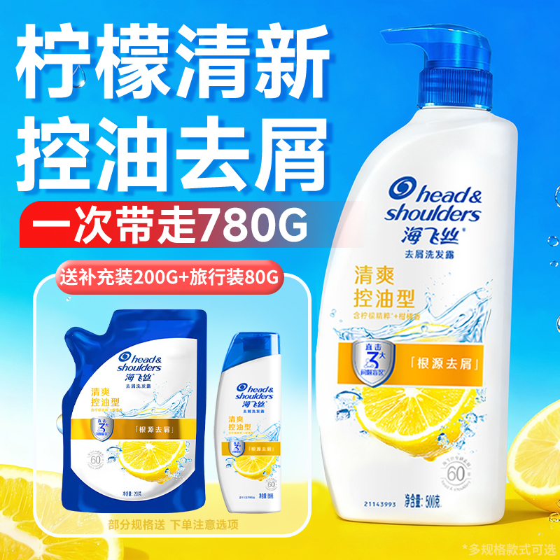 海飞丝清爽去屑控油洗发水丝质柔顺洗头膏洗发露男女任选官方正品
