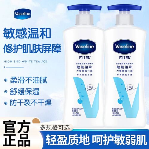 凡士林敏肌温和身体乳液保湿滋润