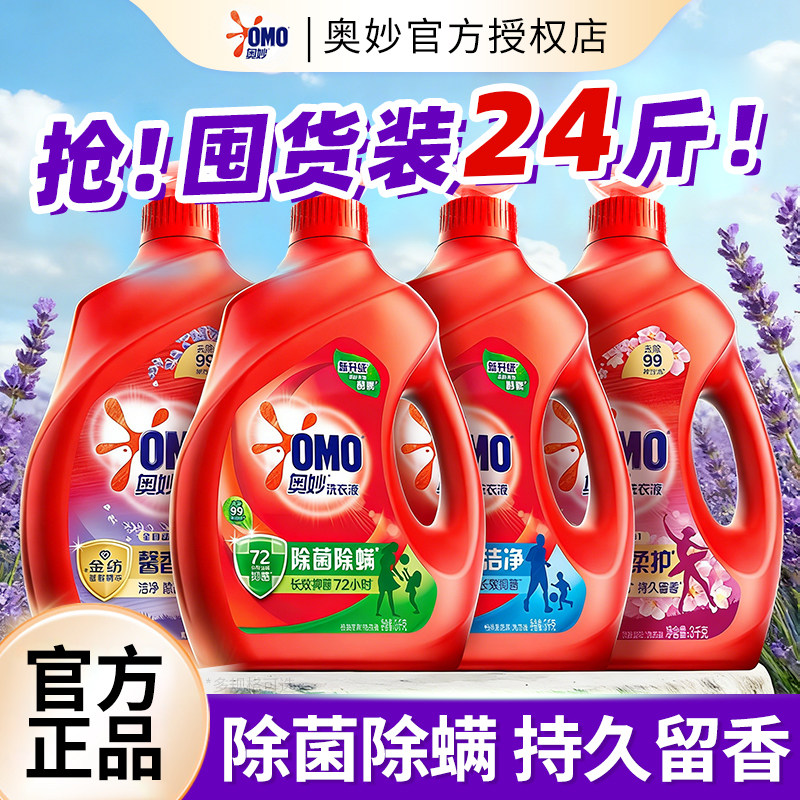 奥妙洗衣液官方旗舰店正品持久留香24斤整箱批家用实惠装补充袋装,洗护清洁剂/卫生巾/纸/香薰,常规洗衣液,淘宝优惠券,粉丝福利购,淘宝优惠卷