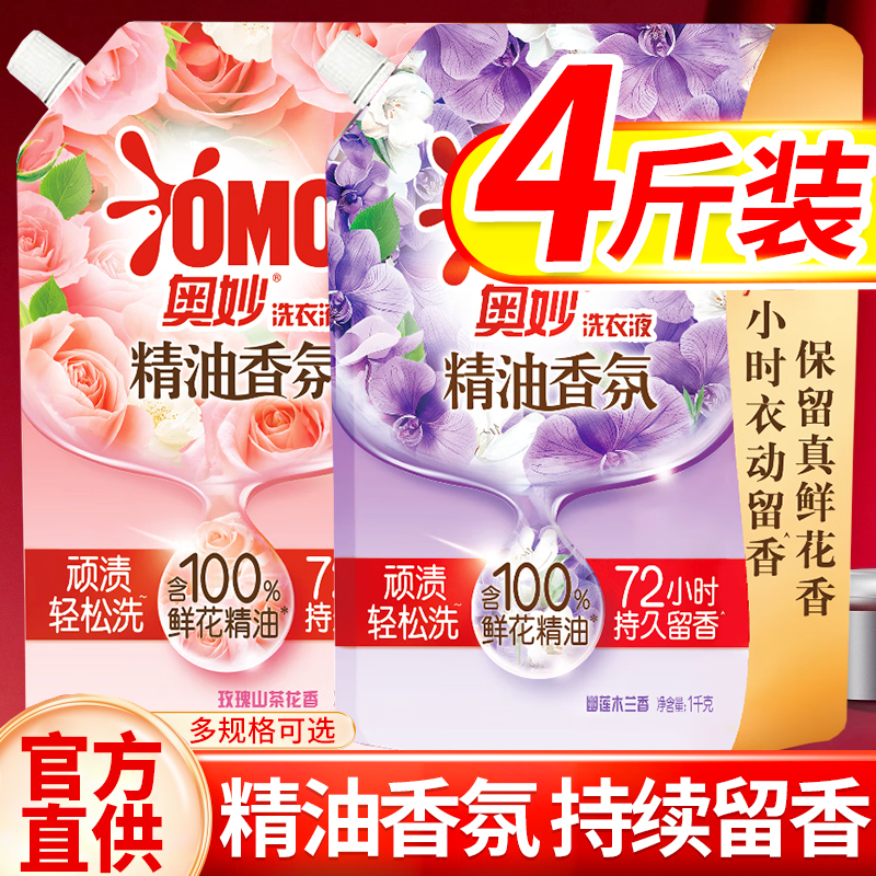 奥妙洗衣液袋装玫瑰精油香氛幽莲木兰持久留香家用官方正品旗舰店