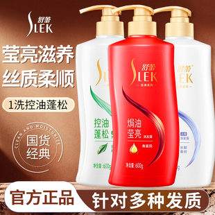 舒蕾洗发水露控油蓬松去屑保湿顺滑正品官方女生男士通用洗头膏