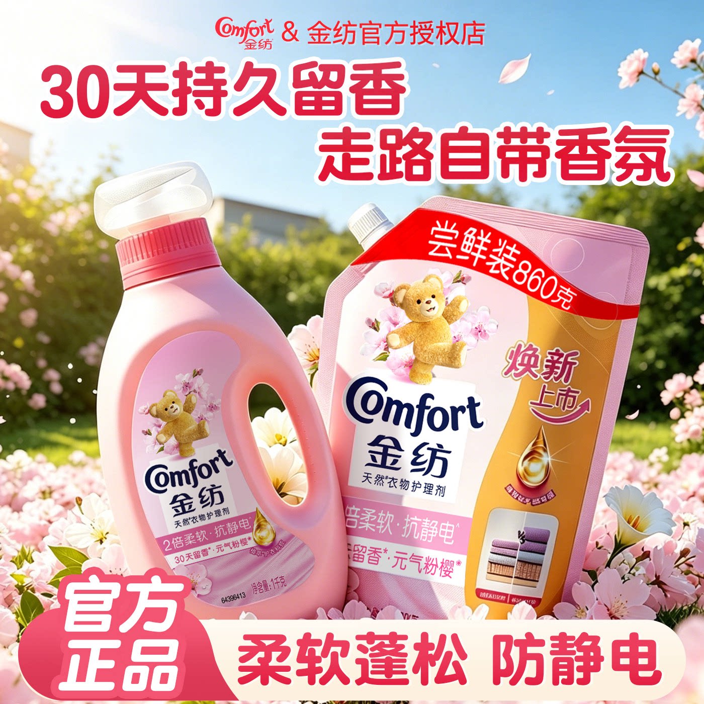 金纺柔顺剂持久留香官方旗舰店正品衣物洗衣服液72小时香水家用