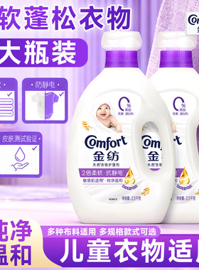 金纺婴儿衣物柔顺剂4kg持久留香防静电官方旗舰店正品衣服柔软剂