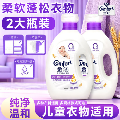 金纺婴儿衣物柔顺剂4kg持久留香防静电官方旗舰店正品衣服柔软剂