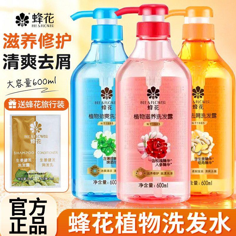 蜂花洗发水膏生姜去屑柔顺留香滋养玫瑰植物洗发露品牌官方店旗舰