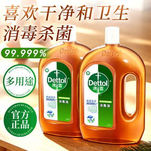 滴露消毒液洗衣服专用杀菌除菌瓶装多功能液除螨室内家用正品官方