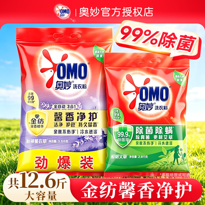 奥妙薰衣草洗衣粉持久留香强力去污袋装洗衣服香味持久家用实惠装
