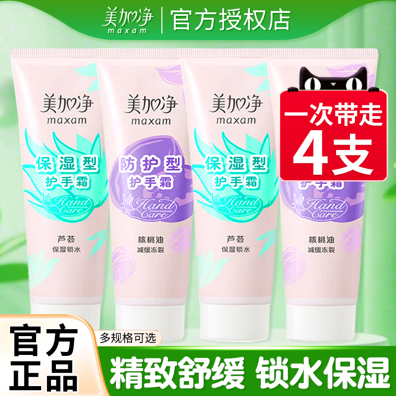 美加净护手霜滋润保湿补水防干裂正品官方旗舰店女白老牌国货小支