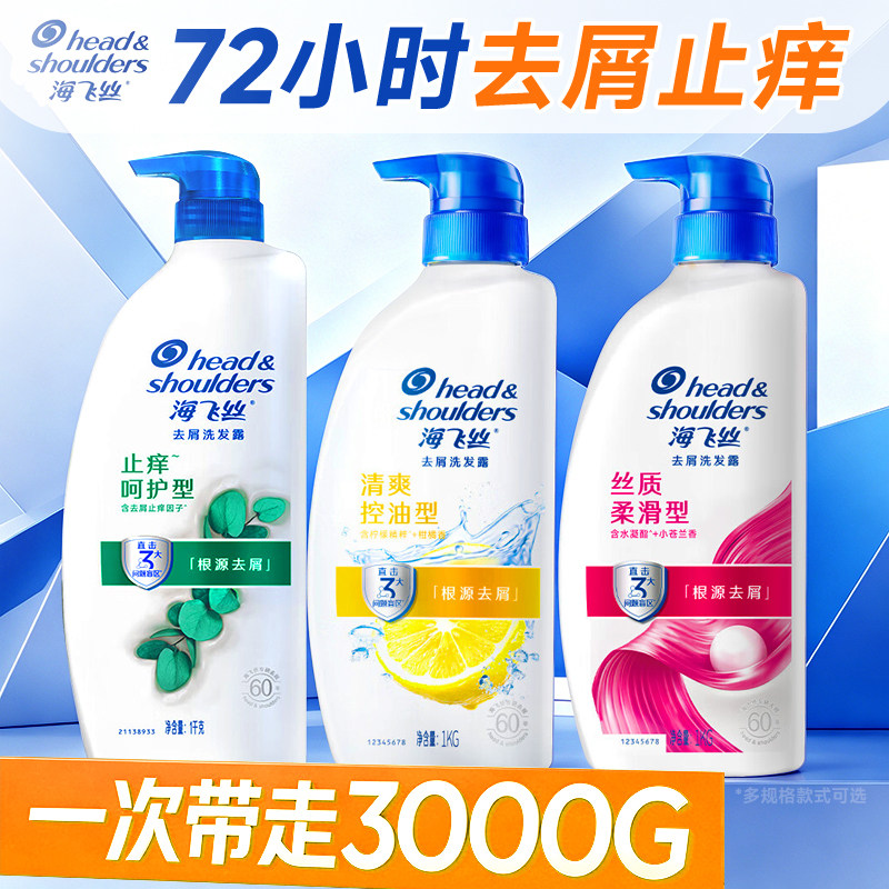 海飞丝去屑洗发水1kg大瓶装丝质柔滑清爽控油怡神冰凉洗发水去屑