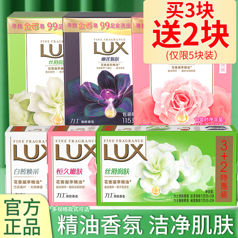 力士香皂正品官方品牌家庭实惠装男女士沐浴香味持久洗手肥皂旗舰