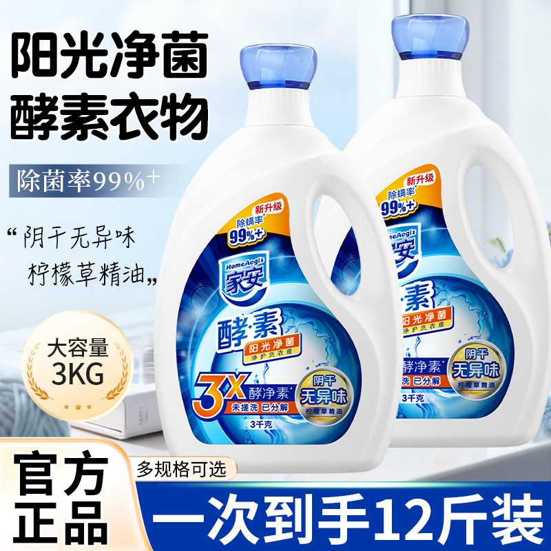 家安酵素洗衣液阳光净菌护理家用机洗中性去污渍官方正品