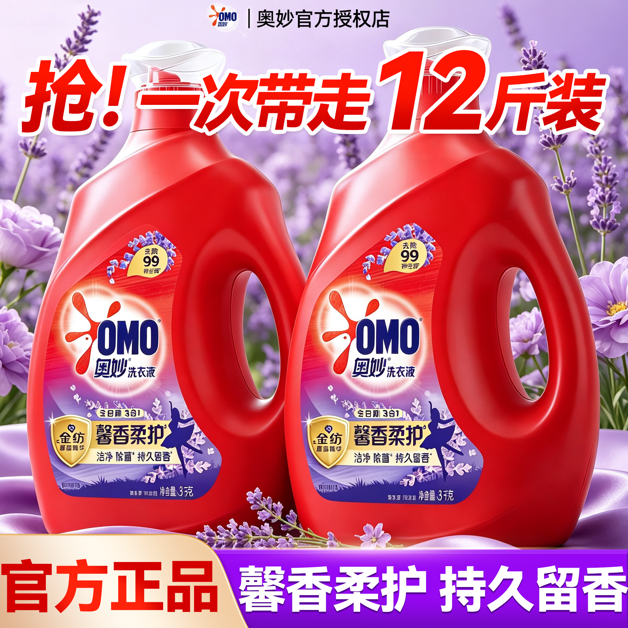奥妙含金纺洗衣液家用官方旗舰店正品整箱批家庭用持久留香实惠装