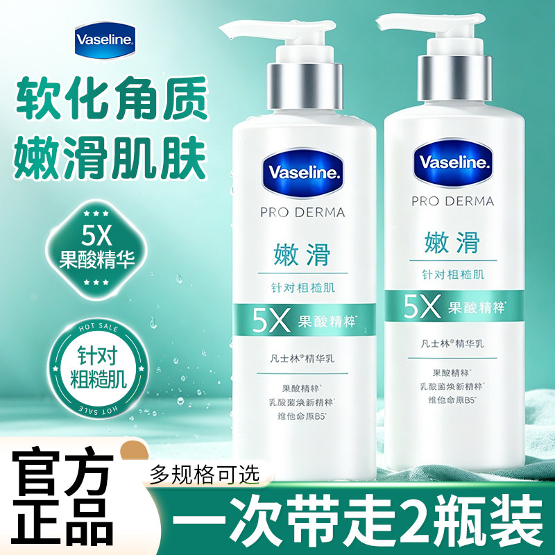 凡士林5X果酸精粹身体乳液柔滑焕肤全身改善粗糙肌滋润保湿正品