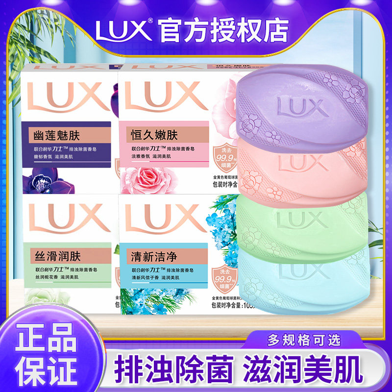 力士幽莲魅肤香皂精油香氛皂持久留香男女士沐浴皂洗手皂肥皂家用
