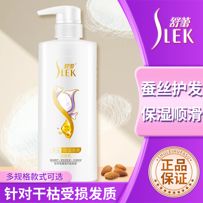 舒蕾护发素乳液蚕丝柔顺滑女改善干枯毛躁大瓶正品官方旗舰店品牌