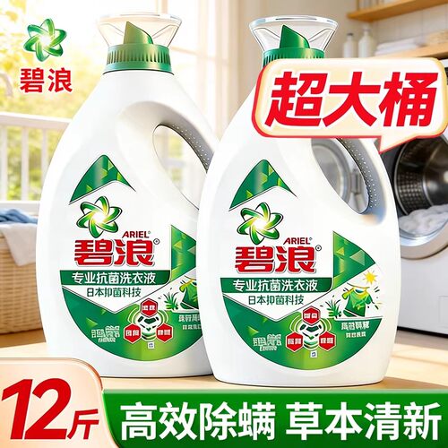 碧浪除菌抑菌洗衣液去渍多规格家用正品官方旗舰店实惠装补充装