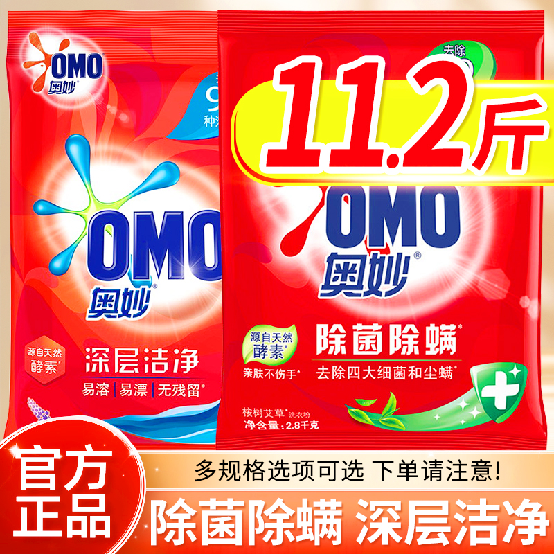 奥妙洗衣粉整箱批家用实惠装大袋机洗手洗薰
