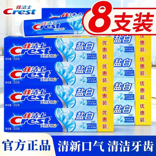 佳洁士盐白牙膏正品官方旗舰店成人去黄去口臭牙刷男女士专用含氟