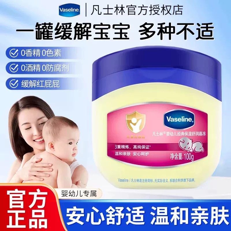 凡士林婴儿宝宝专用屁屁润肤霜膏