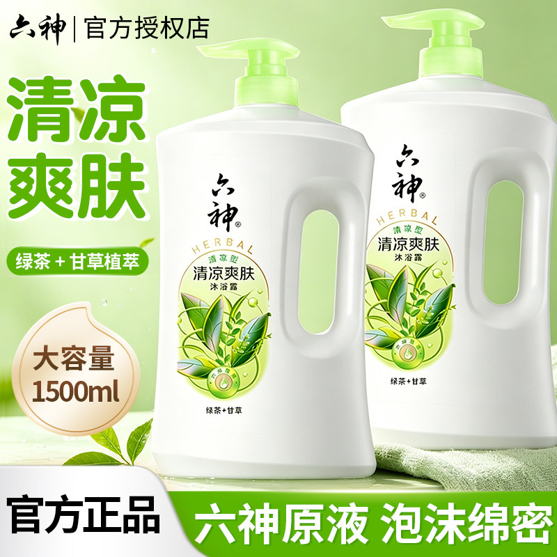 六神沐浴露持久留香清凉爽肤绿茶甘草1.5L超值装正品乳液男女家庭