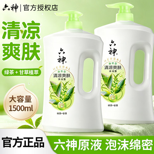六神沐浴露持久留香清凉爽肤绿茶甘草1.5L超值装正品乳液男女家庭