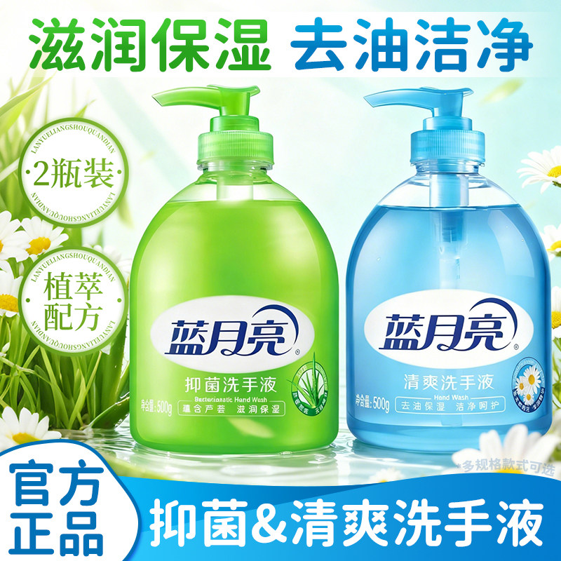 蓝月亮洗手液500g瓶芦荟滋润保湿野菊花去油去腥清爽官方正品