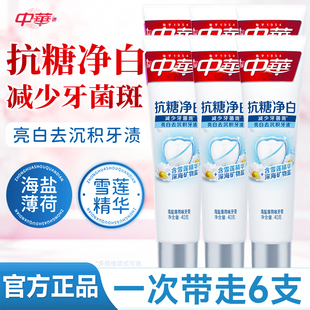 中华牙膏抗糖净白海盐薄荷味20g*3支便携式旅行装小支出差酒店