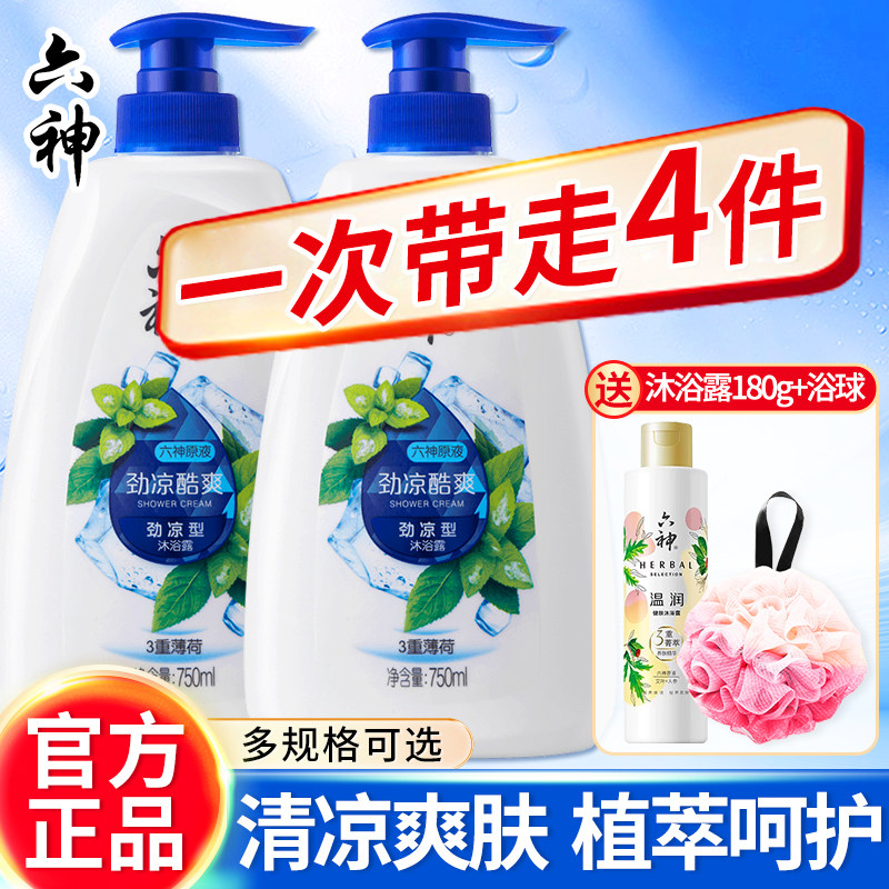 六神沐浴露持久留香清凉爽肤绿茶甘草1.5L超值装正品乳液男女家庭